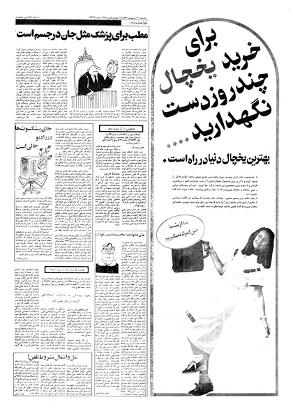 پرونده:Ettelaat13570231.pdf