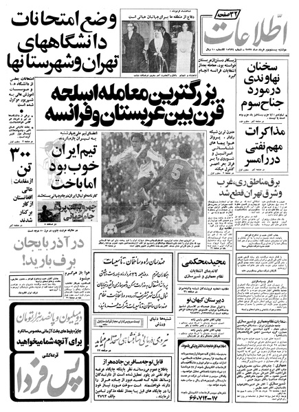 پرونده:Ettelaat13570322.pdf