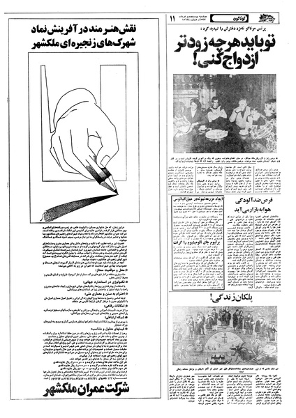 پرونده:Ettelaat13570322.pdf