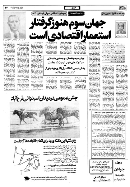 پرونده:Ettelaat13570322.pdf