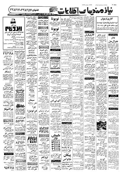 پرونده:Ettelaat13570322.pdf