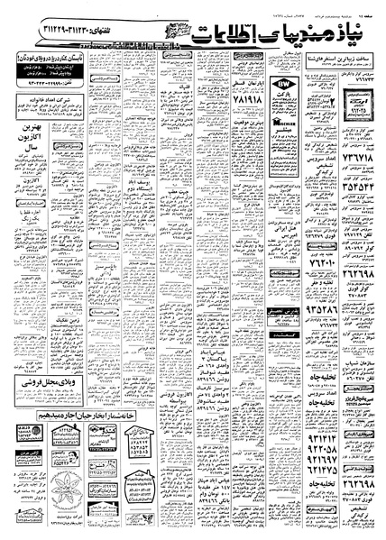 پرونده:Ettelaat13570322.pdf