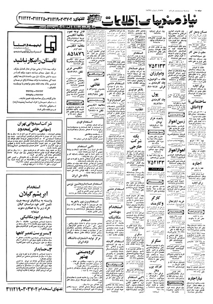 پرونده:Ettelaat13570322.pdf