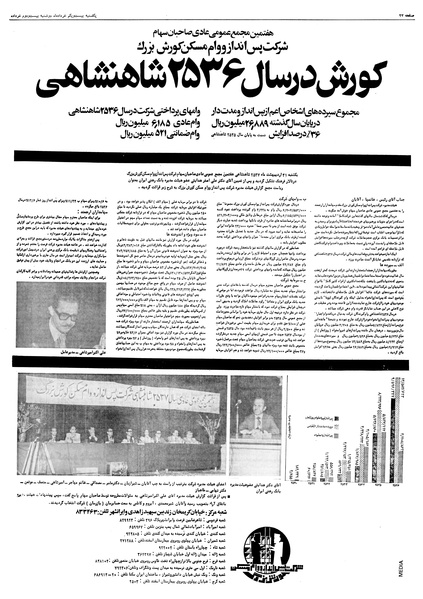 پرونده:Ettelaat13570322.pdf