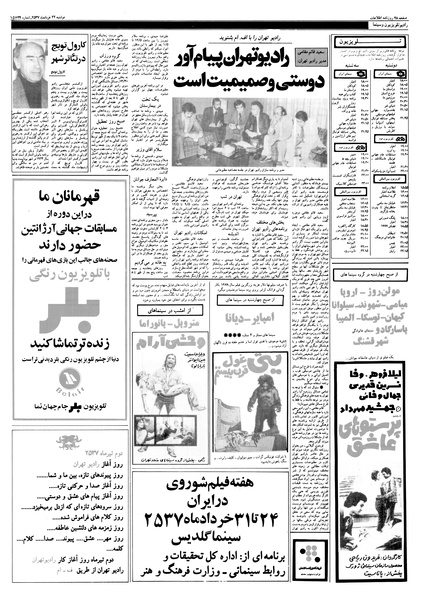 پرونده:Ettelaat13570322.pdf
