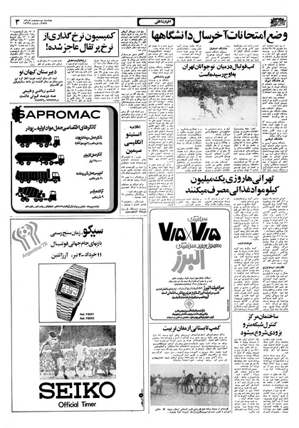 پرونده:Ettelaat13570322.pdf