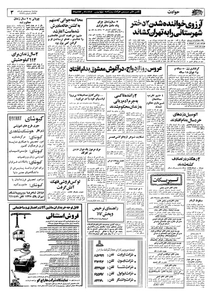 پرونده:Ettelaat13570322.pdf