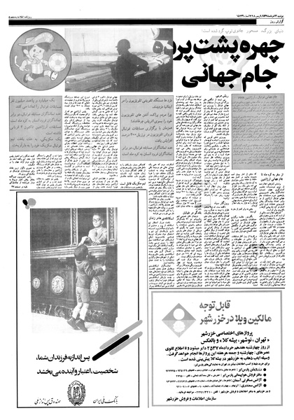 پرونده:Ettelaat13570322.pdf