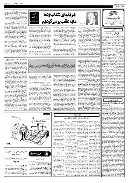 پرونده:Ettelaat13570322.pdf