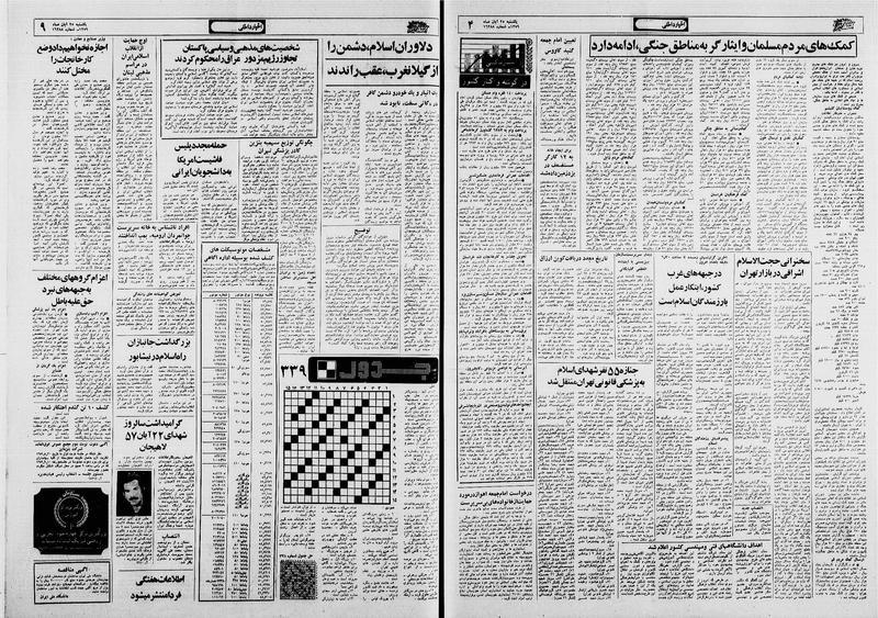 پرونده:Ettelaat13590825.pdf