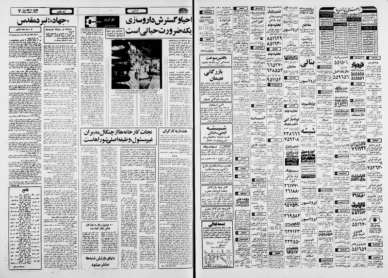 پرونده:Ettelaat13590825.pdf