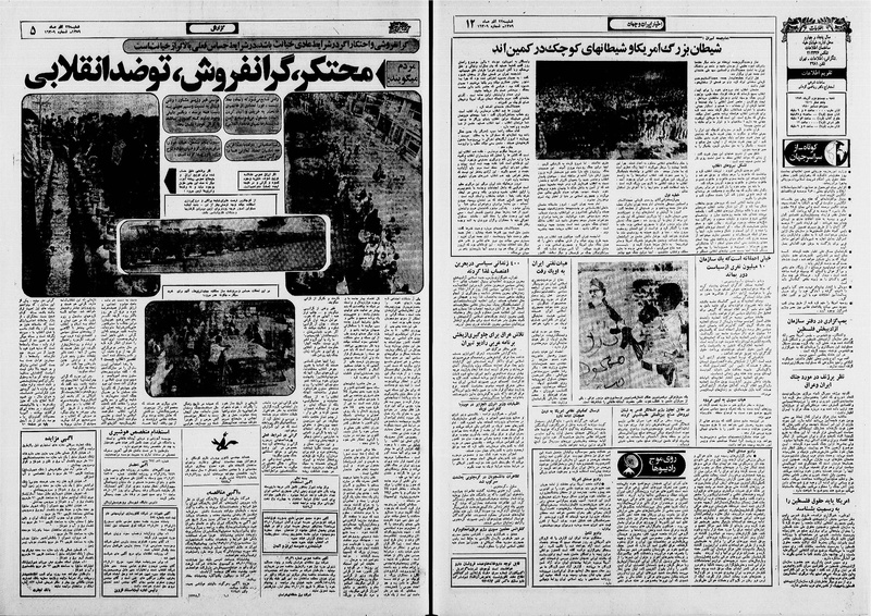 پرونده:Ettelaat13590922.pdf