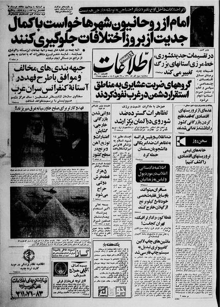 پرونده:Ettelaat13600903.pdf