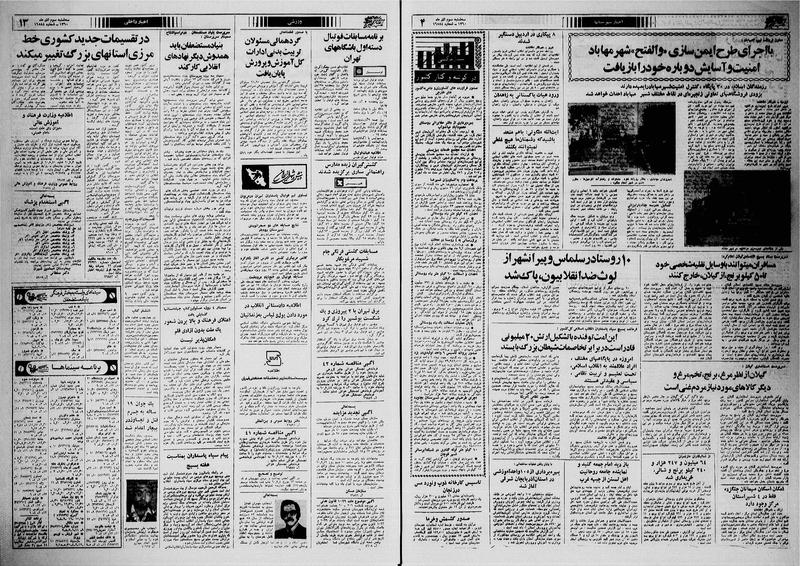 پرونده:Ettelaat13600903.pdf