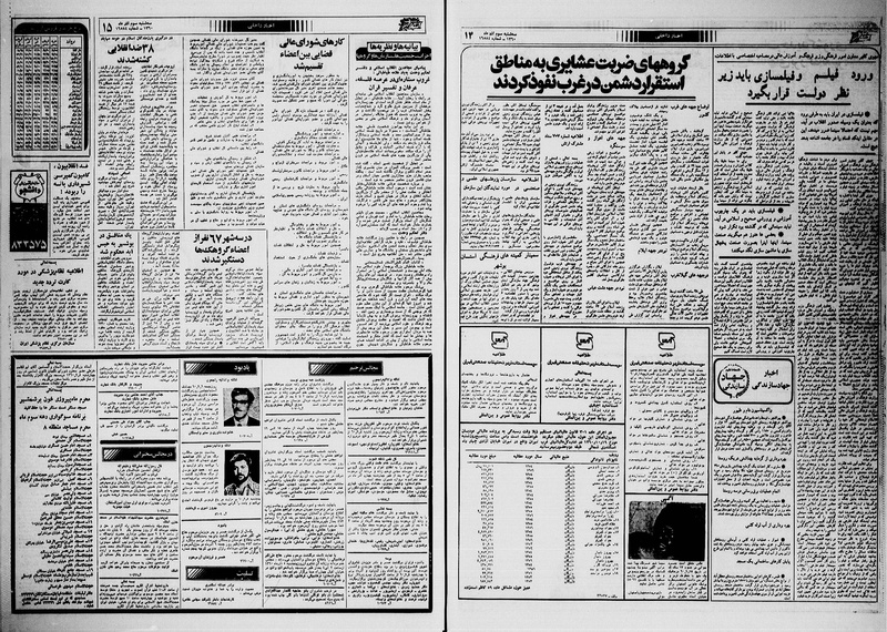 پرونده:Ettelaat13600903.pdf