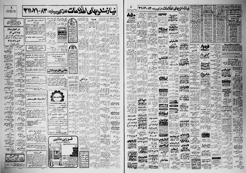 پرونده:Ettelaat13600903.pdf