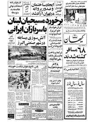 Kayhan570105.pdf