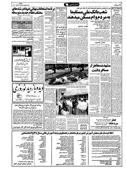 پرونده:Kayhan570105.pdf