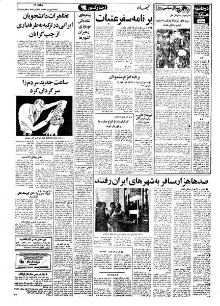 پرونده:Kayhan570105.pdf