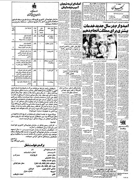 پرونده:Kayhan570105.pdf