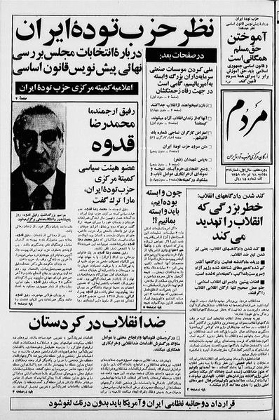 پرونده:Mardom13580418.pdf