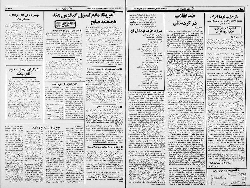 پرونده:Mardom13580418.pdf