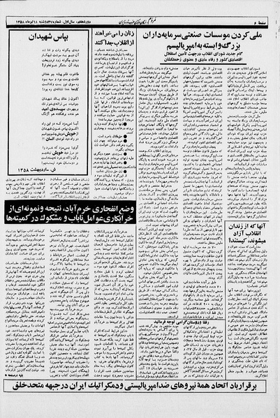 پرونده:Mardom13580418.pdf