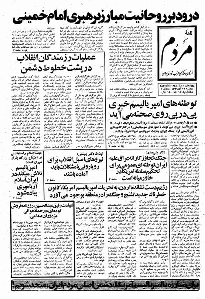 پرونده:Mardom13590913.pdf