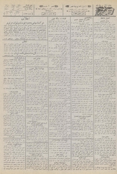 پرونده:Ettelaat13100427.pdf