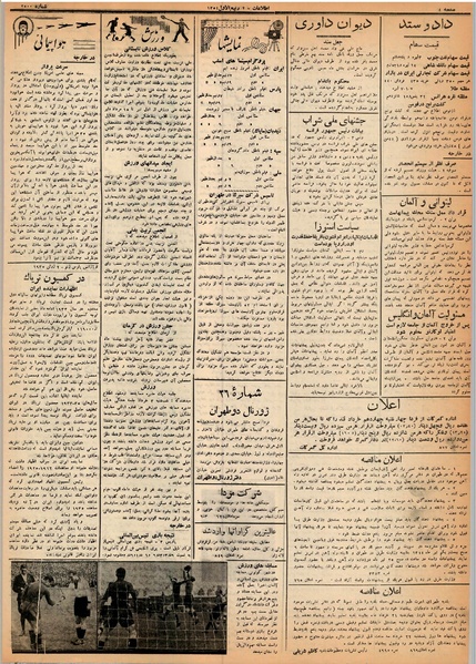 پرونده:Ettelaat13140313.pdf