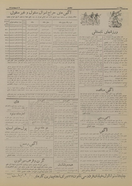 پرونده:Ettelaat13180203.pdf