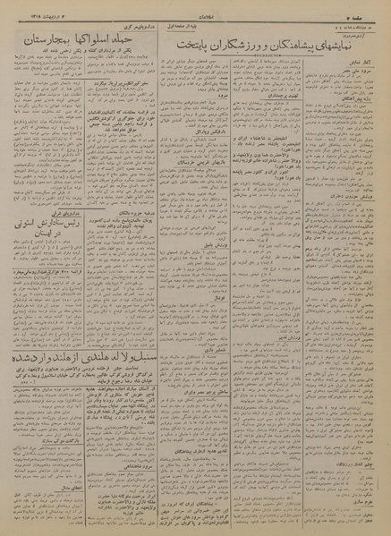 پرونده:Ettelaat13180203.pdf