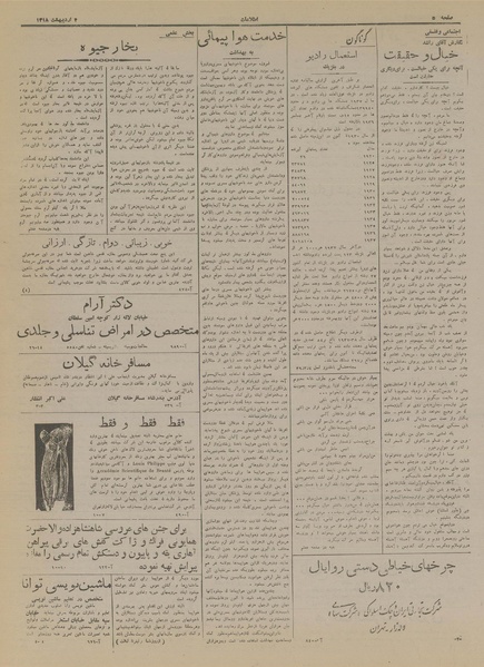 پرونده:Ettelaat13180203.pdf