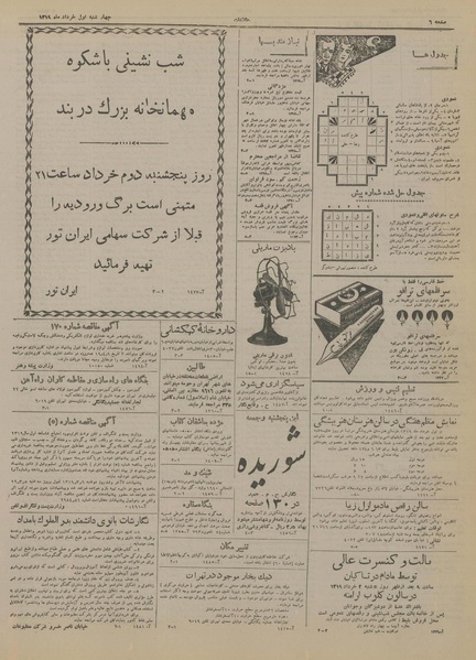 پرونده:Ettelaat13190301.pdf