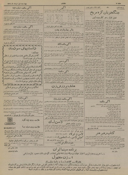 پرونده:Ettelaat13190301.pdf