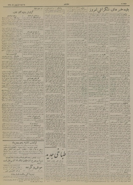 پرونده:Ettelaat13191101.pdf