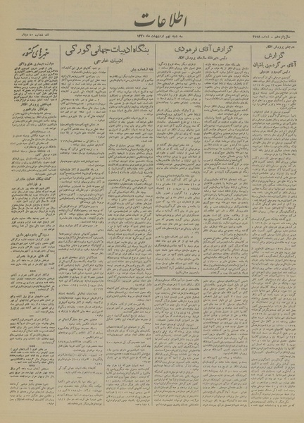 پرونده:Ettelaat13200209.pdf