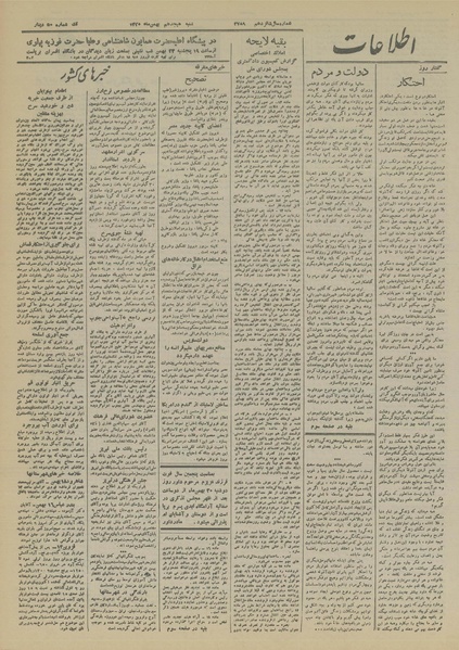 پرونده:Ettelaat13201118.pdf