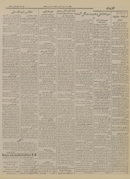 پرونده:Ettelaat13230404.pdf