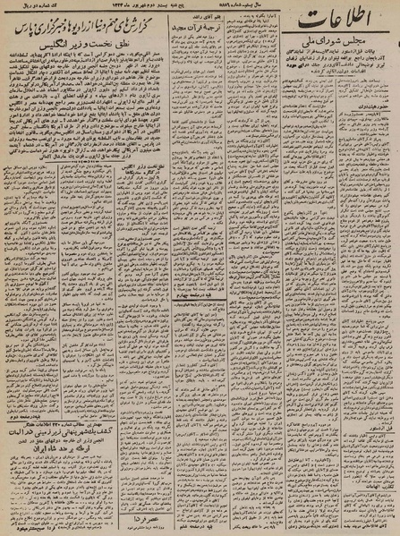 پرونده:Ettelaat13240622.pdf