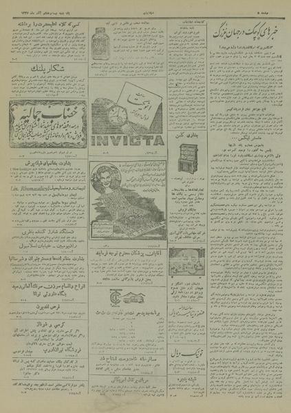 پرونده:Ettelaat13270928.pdf