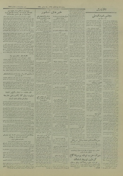 پرونده:Ettelaat13270928.pdf