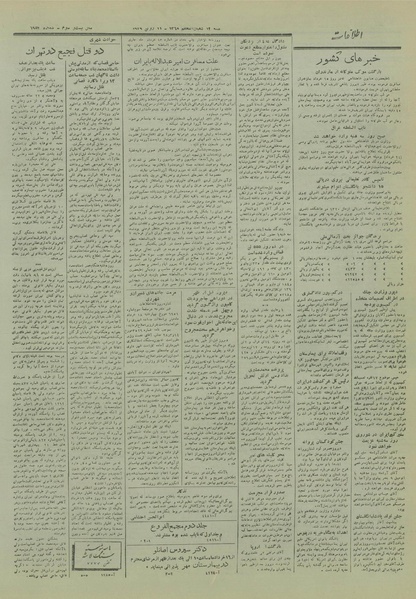 پرونده:Ettelaat13280321.pdf