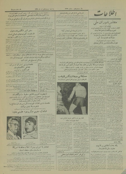 پرونده:Ettelaat13290427.pdf