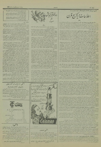 پرونده:Ettelaat13290427.pdf