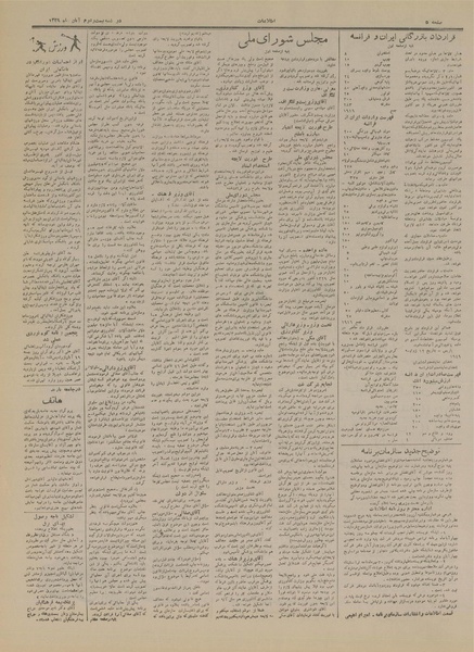 پرونده:Ettelaat13290822.pdf