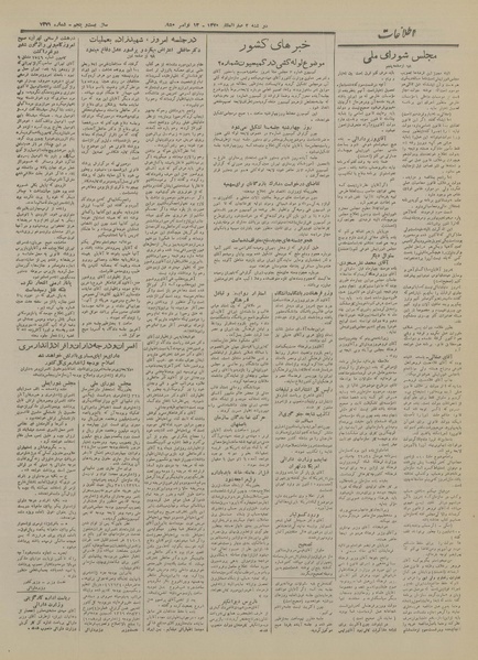 پرونده:Ettelaat13290822.pdf