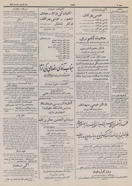 پرونده:Ettelaat13321215.pdf