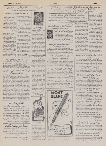 پرونده:Ettelaat13321215.pdf