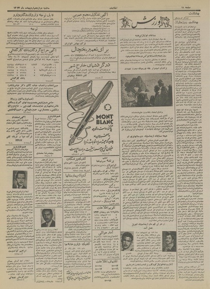 پرونده:Ettelaat13340212.pdf